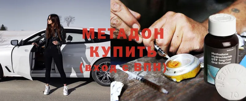 Метадон methadone Володарск